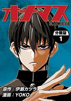 Onani Master Kurosawa, 1