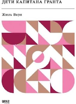 Kaptan Grantin Cocuklari Rusca