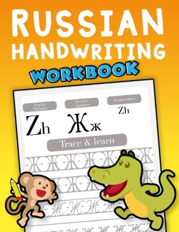 Russian Handwriting Workbook: Russian Cursive Handwriting Workbook For Beginners, Bilingual Practice Alphabet Book for kids