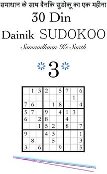 30 Din Dainik SUDOKOO Samaadhaan Ke Saath 3: समाधान के साथ दैनिक सुडोकू का एक महीना #3