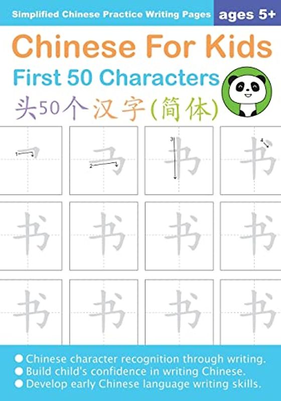 Chinese For Kids First 50 Characters Ages 5+ (Simplified): Chinese Writing Practice Workbook (Chinese For Kids Workbooks, Band 1)