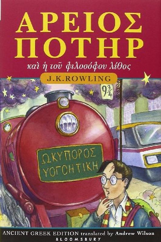 Harry Potter and the Philosopher's Stone. Ancient Greek Edition
