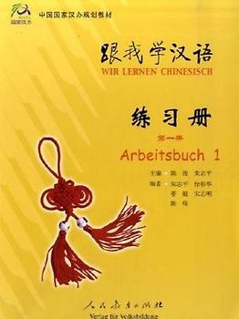 Wir lernen Chinesisch - Arbeitsbuch 1