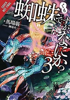 So I'm a Spider, So What?, Vol. 3 (Light Novel)