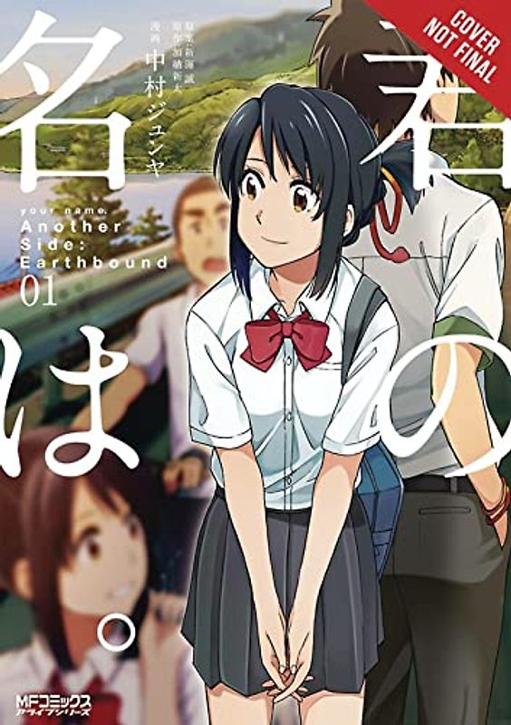 your name. Another Side: Earthbound. Vol. 1 (manga)