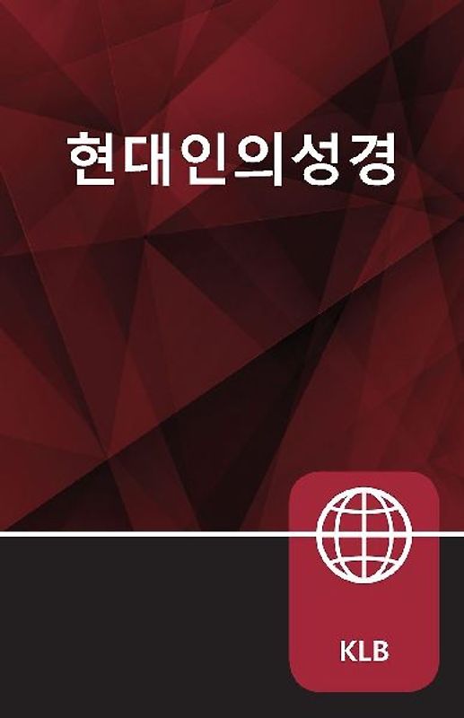 Korean New Testament, Paperback