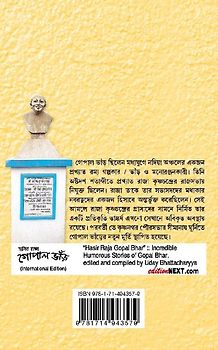 Hasir Raja Gopal Bhar (হাসির রাজা গোপাল ভাঁড়)