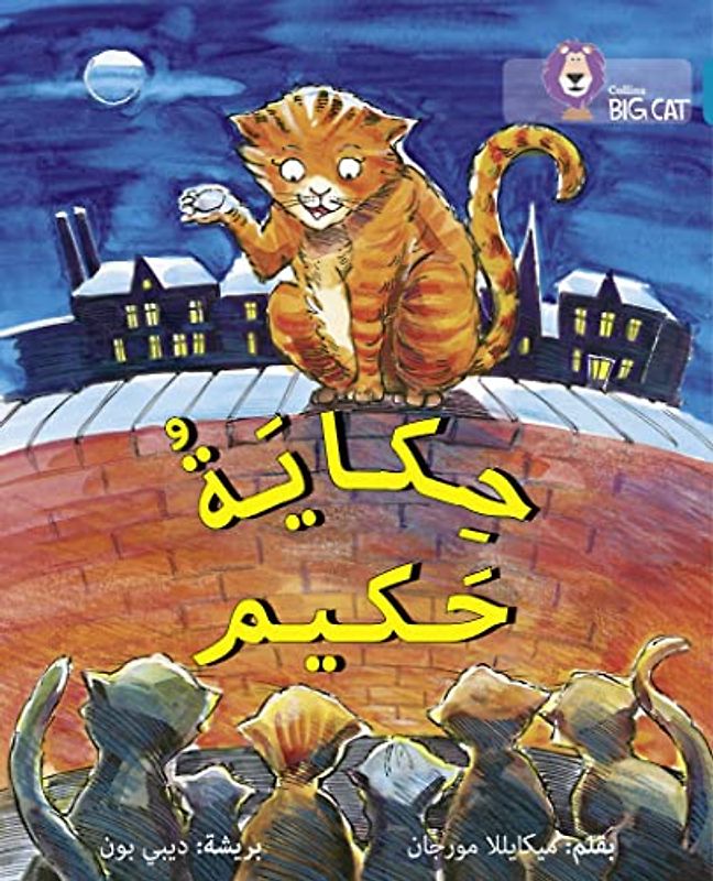 Collins Big Cat Arabic - Hakim's Tale: Level 13