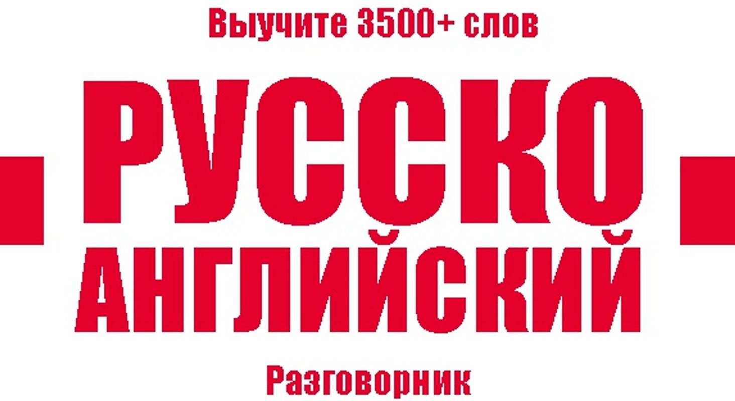 Russian-English Vocabulary Book