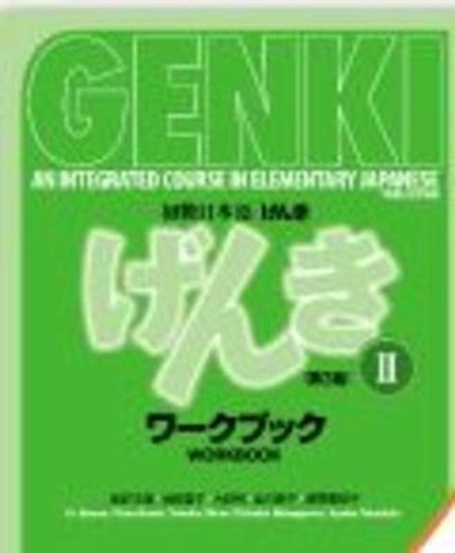 Genki: An Integrated Course in Elementary Japanese Workbook II [third Edition]: an Integrated Course in Elementary Japanse
