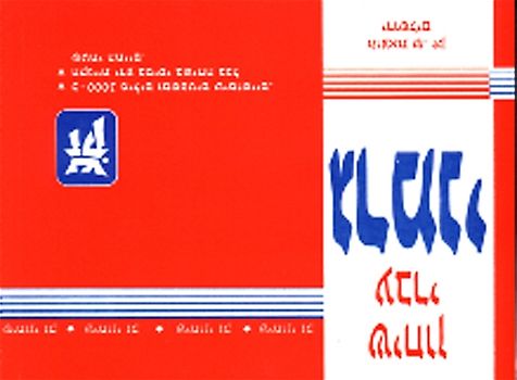 Konversationsbuch Hebräisch-Deutsch