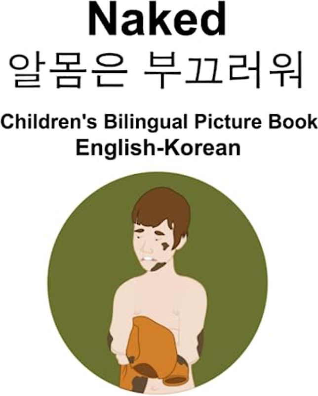 English-Korean Naked / 알몸은 부끄러워 Children's Bilingual Picture Book