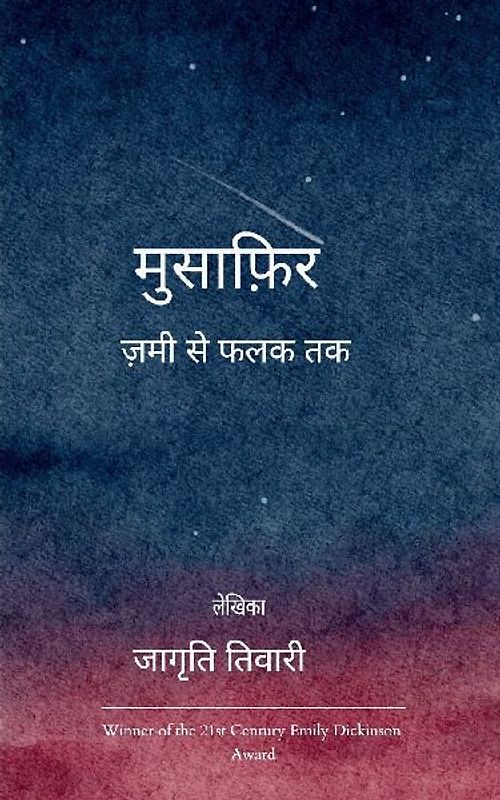 मुसाफिर - ज़मी से फलक तक