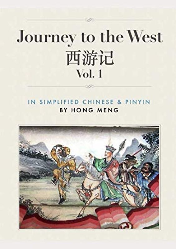 Journey to the West Vol 1: In Simplified Chinese & Pinyin