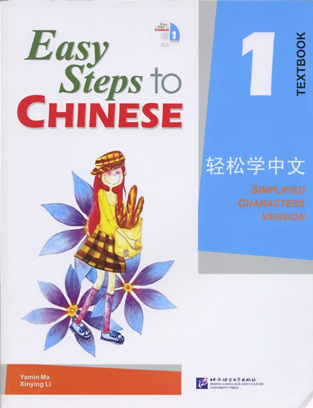 Easy Steps to Chinese - Textbook 1 /Qingsong xue zhongwen - keben 1