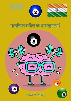 मानसिक शक्ति का पावरहाउस 2