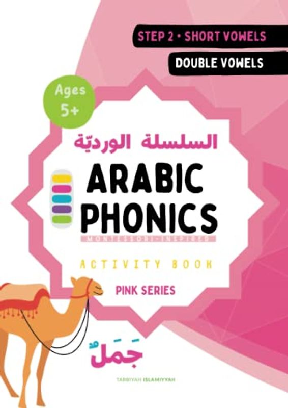 Arabic Phonics - Pink Series: Montessori-Inspired Step 2 of 5 (Arabic Phonics Reading Program, Band 2)