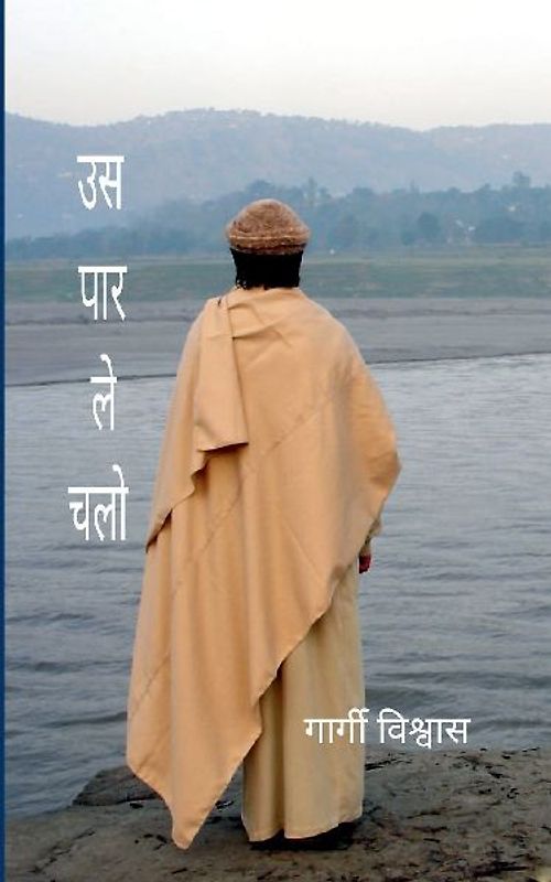 उस पार ले चलो गुरु प्रेम से ध्यान की यात्रा