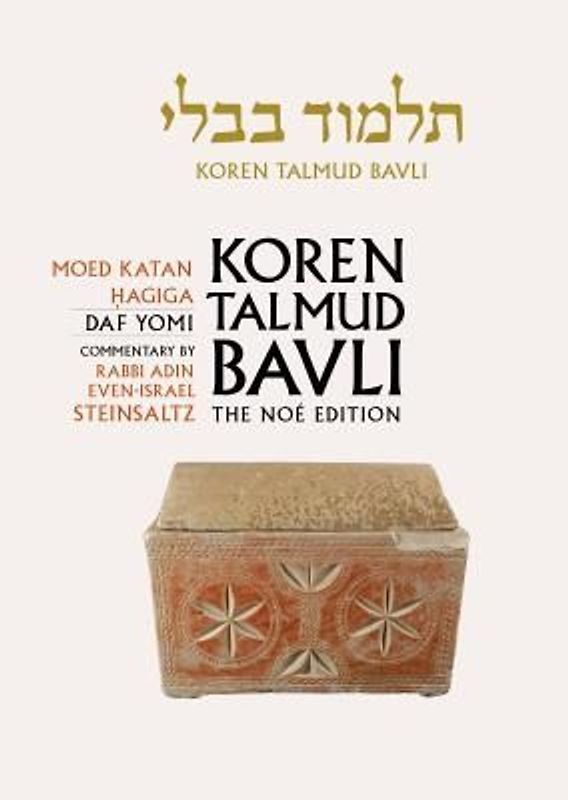Koren Talmud Bavli No, Vol.13