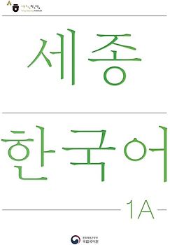 Sejong Korean Student Book 1A - Korean Version