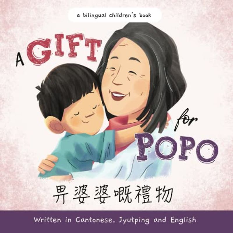 A Gift for Popo - Written in Cantonese, Jyutping, and English: A Chinese-American book about grandma (Mina Learns Chinese (Cantonese editions))