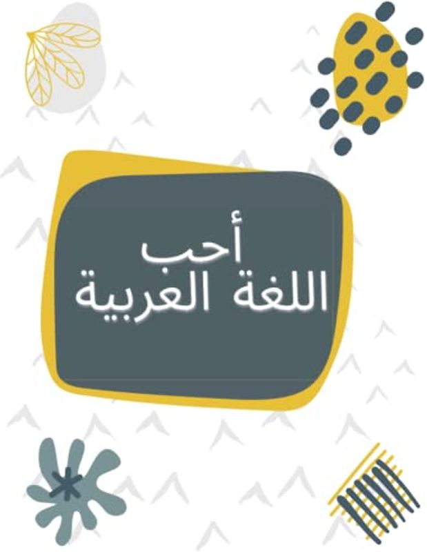 دفتر عربي | Arabic notebook: ١٠٠ صفحة مخططة للكتابة