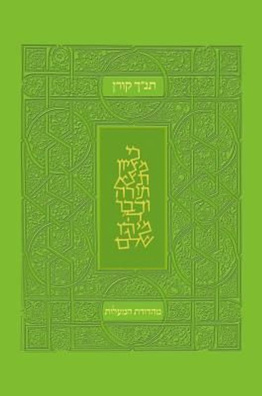 Koren Tanakh Hama'alot, Green