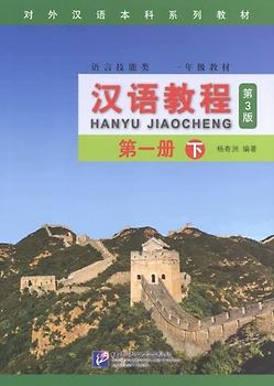 Hanyu Jiaocheng 1B [Third Edition]: Di-yi ce xia