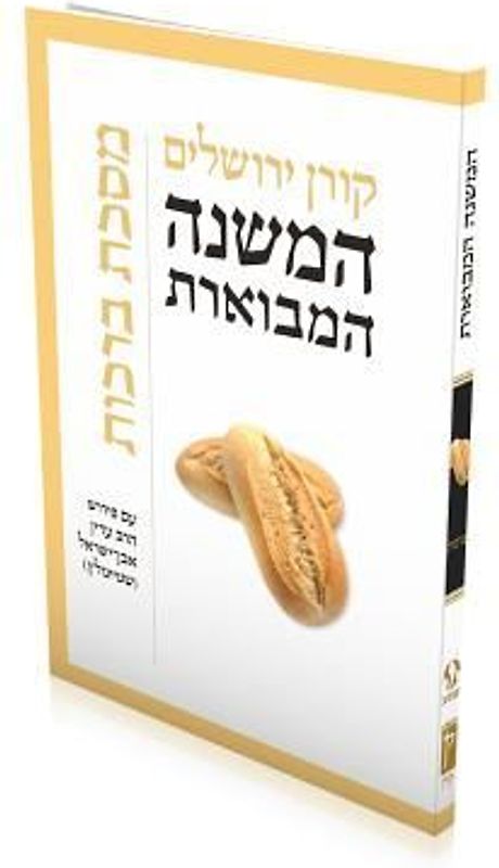 Mishna Hamivoeret Berakhot