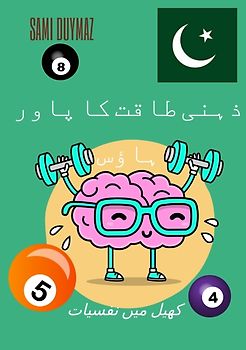 ذہنی طاقت کا پاور ہاؤس