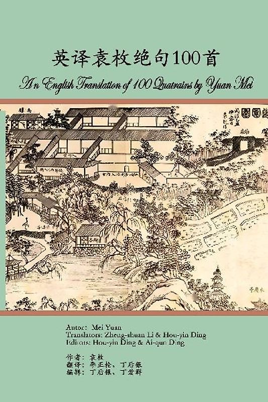 An English Translation of 100 Quatrains by Yuan Mei