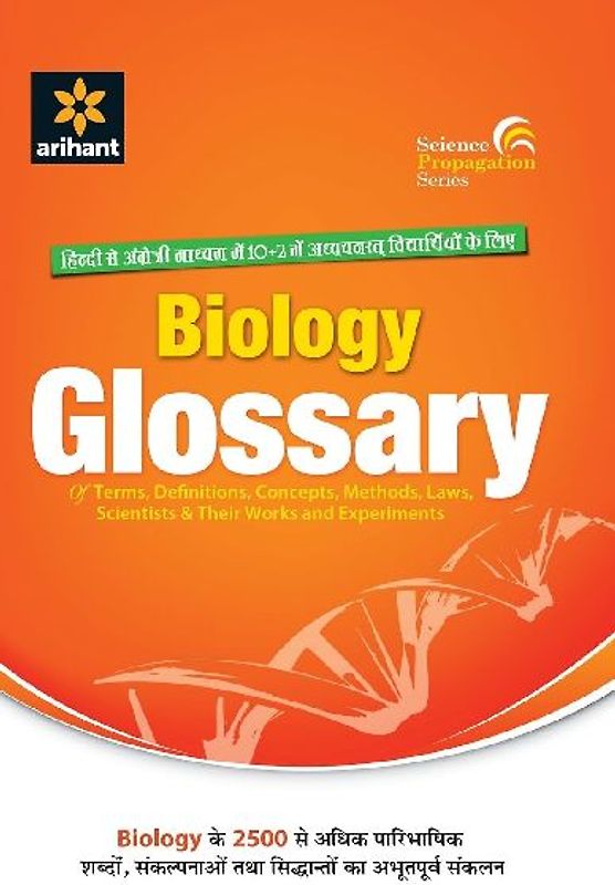 4901102Glossary Biology (E/H)