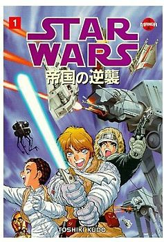 Star Wars: The Empire Strikes Back: Manga Volume 1 (Star Wars: Empire Strikes Back Manga) - Toshiki Kudo
