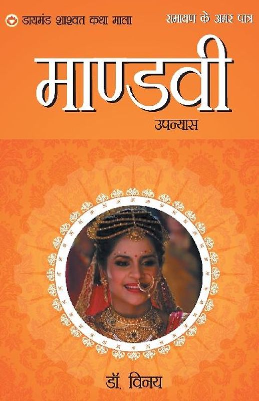 Ramayan Ke Amar Patra