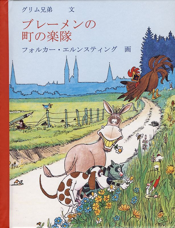 Die Bremer Stadtmusikanten, japanisch