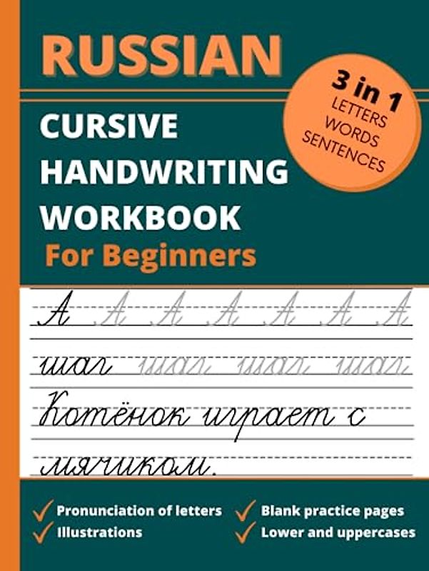 Russian Cursive Handwriting Workbook For Beginners: 3 in 1 Letters, Words & Sentences Tracing Book For Kids and Adults, Learn & Practice Writing Russian Alphabet In Cursive
