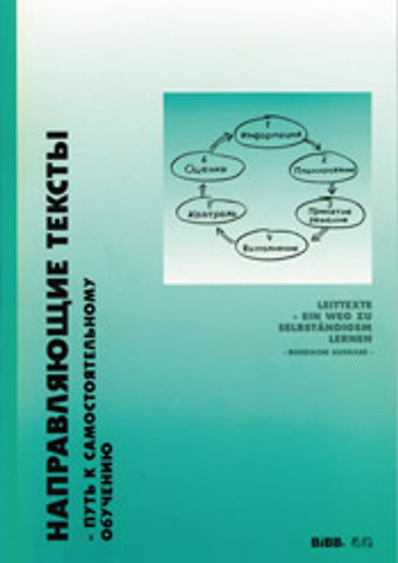 Napravljajuščie teksty - put'k samostojatel'nomu obučeniju