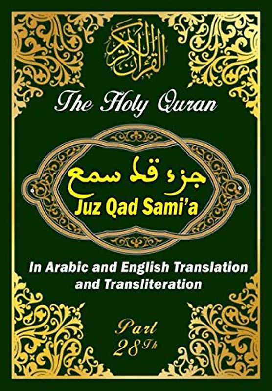 Juz Qad Sami'a , The Holy Quran in arabic and english translation and transliteration: Juz Qad Sami'a Part 28 th of The koran : arabic text With ... English and Transliteration in Roman Script
