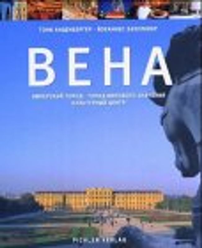 Wien. Russische Ausgabe