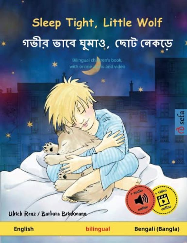 Sleep Tight, Little Wolf – গভীর ভাবে ঘুমাও, ছোট নেকড়ে (English – Bengali, Bangla): Bilingual children's picture book with audiobook for download: ... Books – English / Bengali (Bangla), Band 1)