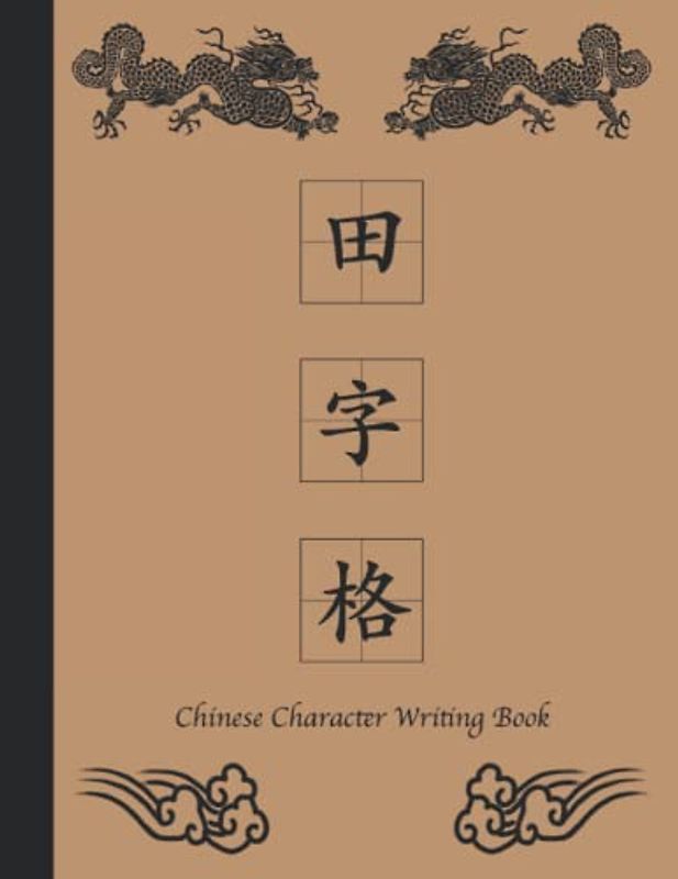 Chinese Character Writing Book 田字格: Mandarin Writing Practice Book - Tian Zi Ge Chinese Character Notebook - For Beginners Learning Chinese Language