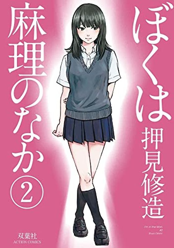 Inside Mari, Volume 2