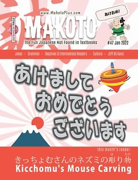 Makoto Magazine for Learners of Japanese #47: The Fun Japanese Not Found in Textbooks (Makoto e-zine, Band 47)