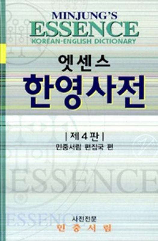 Minjung's Essence Korean-English Dictionary