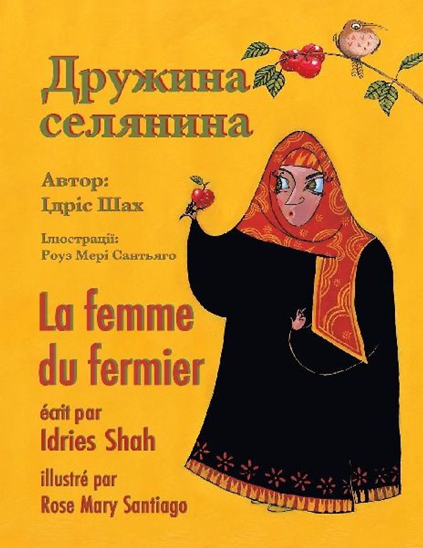 La femme du fermier / Дружина селянина
