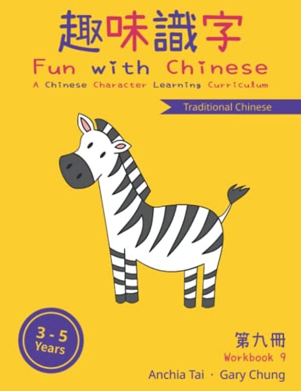 Fun with Chinese Workbook 9 (Traditional Chinese) (Fun with Chinese (Traditional Chinese), Band 9)