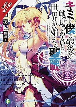 Our Last Crusade or the Rise of a New World, Vol. 1 (Light Novel)