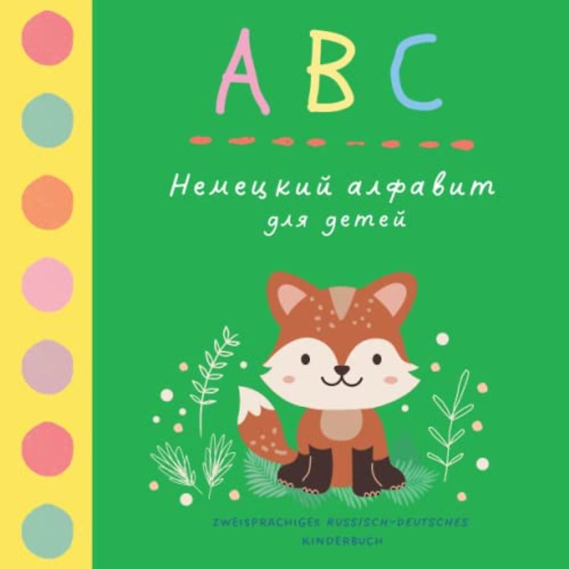 ABC Немецкий алфавит для детей | Zweisprachiges russisch deutsches Kinderbuch: Deutsches Alphabet für russische Kinder | Deutsch und russisch lernen ... | Первые слова на русском и немецком