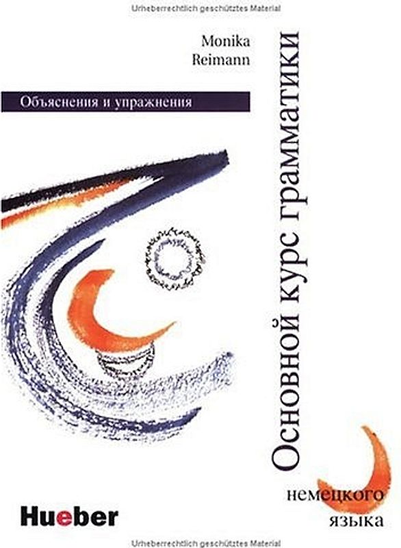 Oсновной курс грамматики немецкого языка