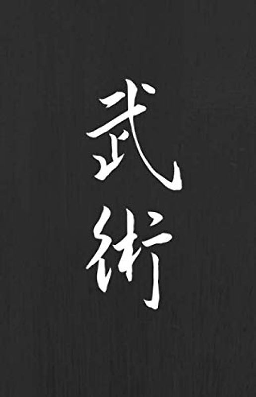 Wushu: Martial Arts Journal with Drawing Section